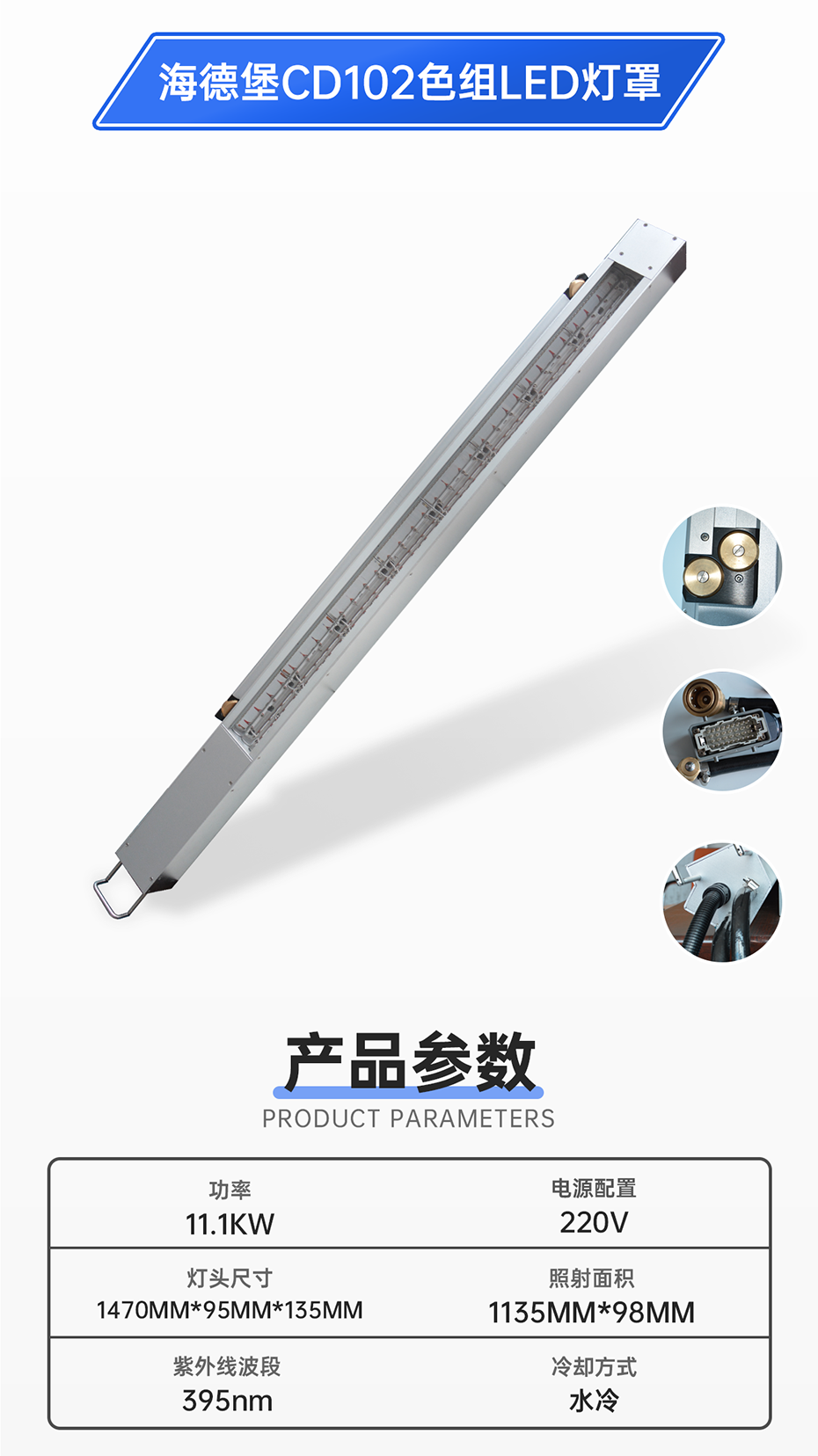 1688801135292950.png UVLED印刷燈頭_03.png