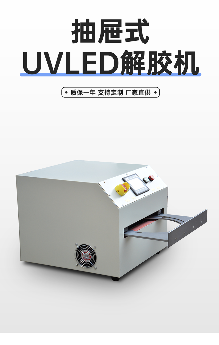 1689063228340942.png 抽屜式UVLED解膠機(jī)_03.png