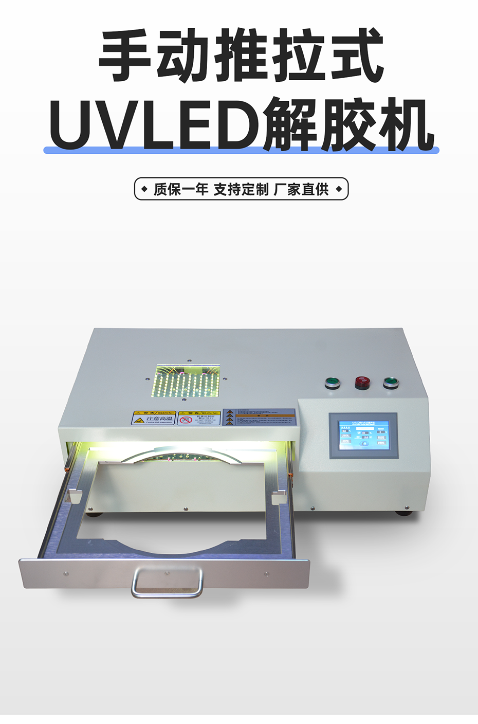 1689234168291996.png 手動(dòng)推拉式UVLED解膠機(jī)_03.png