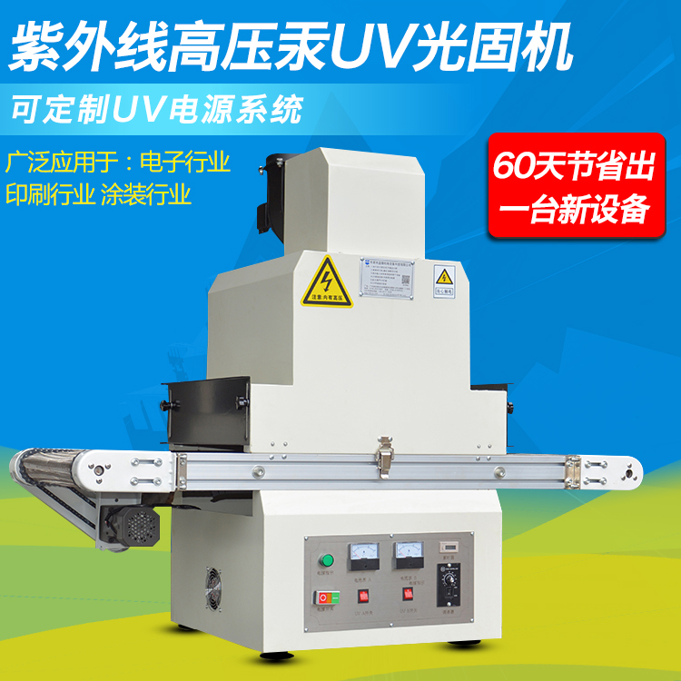 紫外線高壓汞uv光固機(jī).jpg